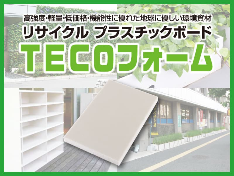 TECOフォームリンクバナー