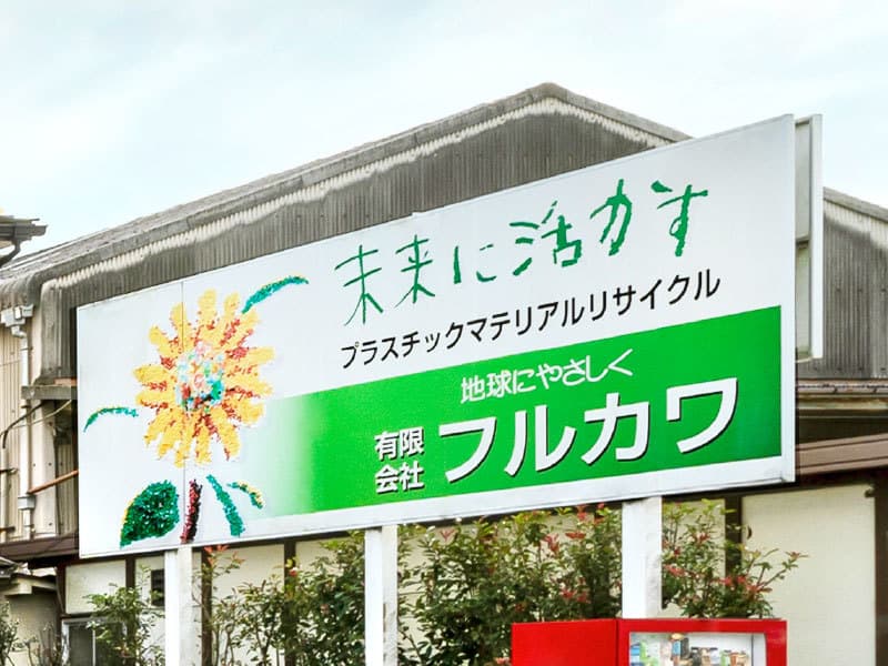 未来に活かすサイネージ